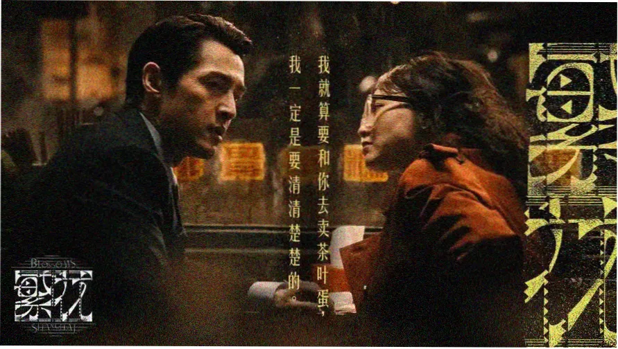 不忠电影完整版高清剧照横幅